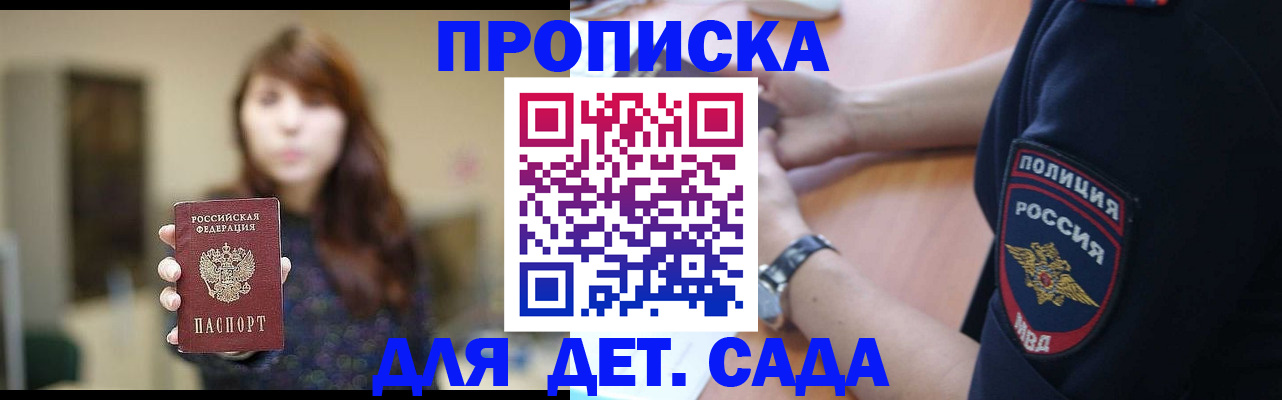прописка для школы в Самаре