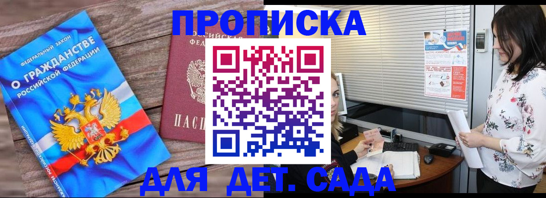 временная регистрация для школы в Самаре
